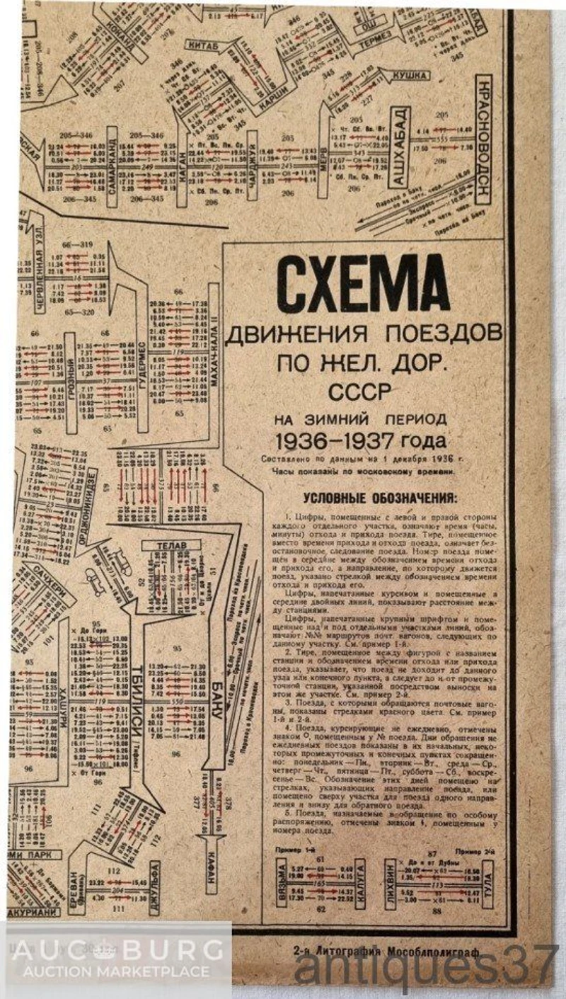 Схема движения поездов по жел. дор. СССР на зимний период 1936-1937 года - additional Photos
