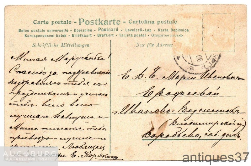 Открытка Христос Воскресе!, г Иваново-Вознесенск, Российская империя, 1906 год - additional Photos